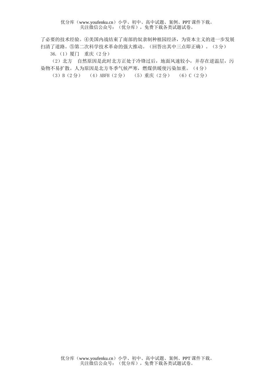 高考地理高考仿真(五)试卷_第2页