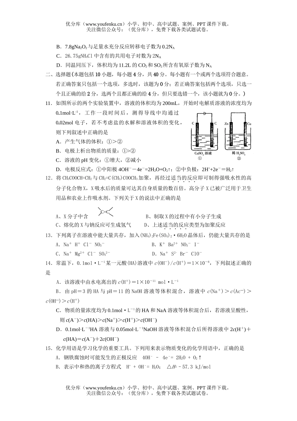 高考化学毕业班综合测试卷_第3页