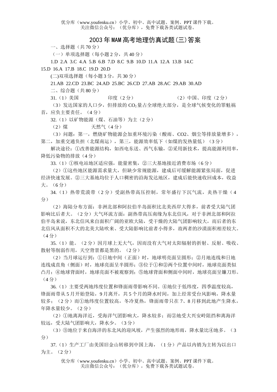 高考地理MAM高考仿真(三)试卷_第1页