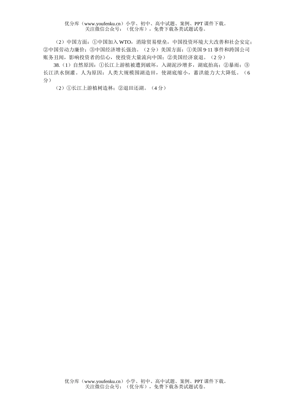 高考地理MAM高考仿真(三)试卷_第2页