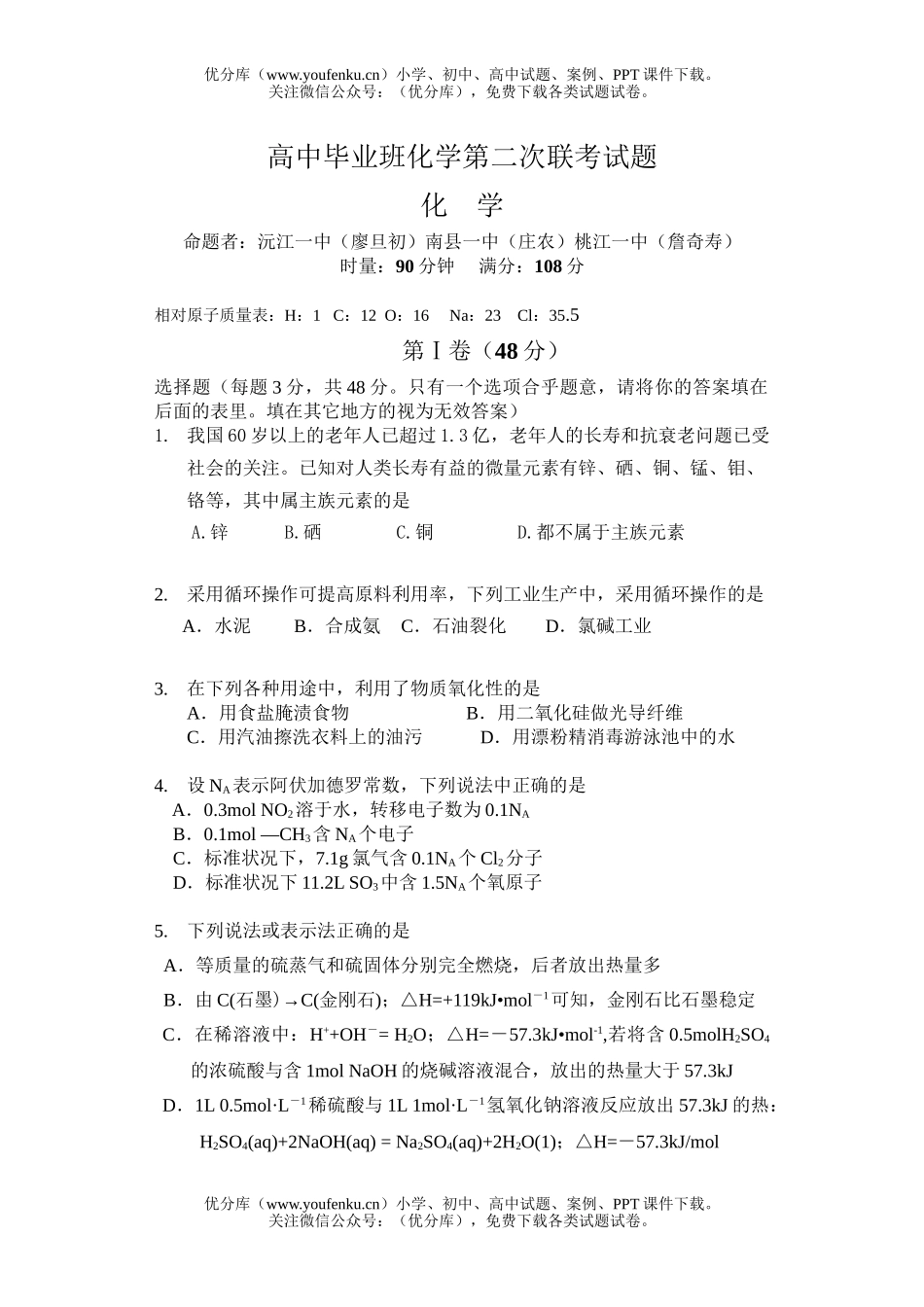 高考化学毕业班第二次联考试卷_第1页