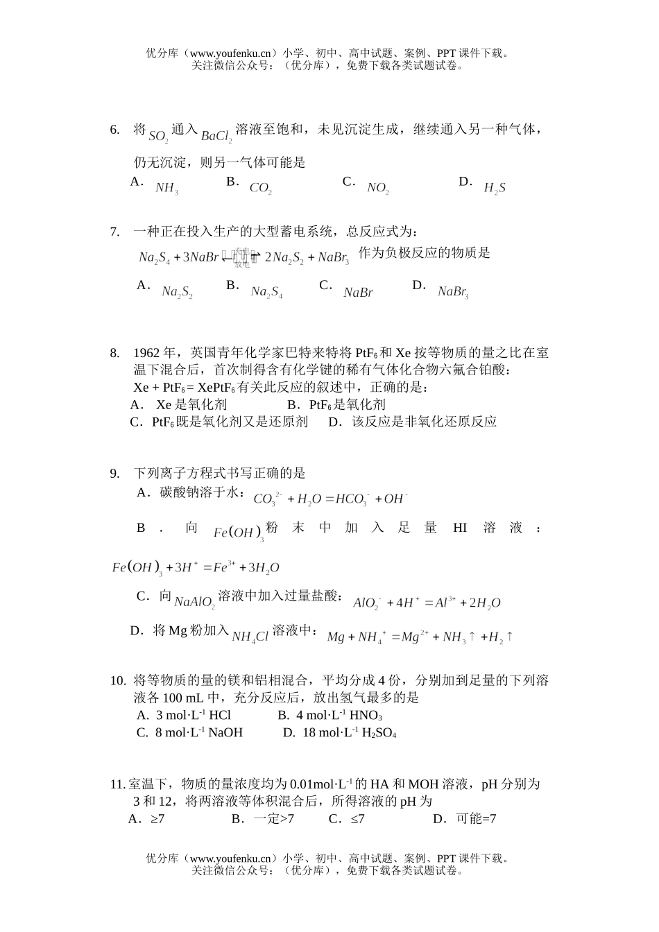 高考化学毕业班第二次联考试卷_第2页