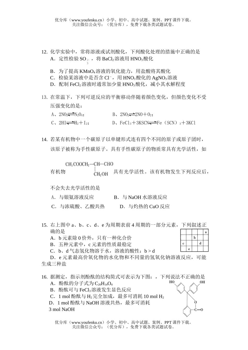 高考化学毕业班第二次联考试卷_第3页