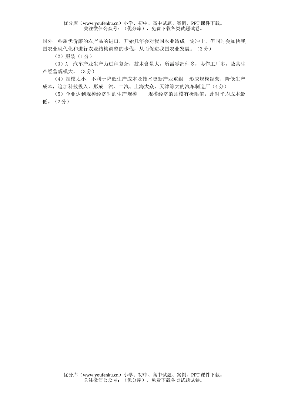 高考地理高考仿真(四)试卷_第2页