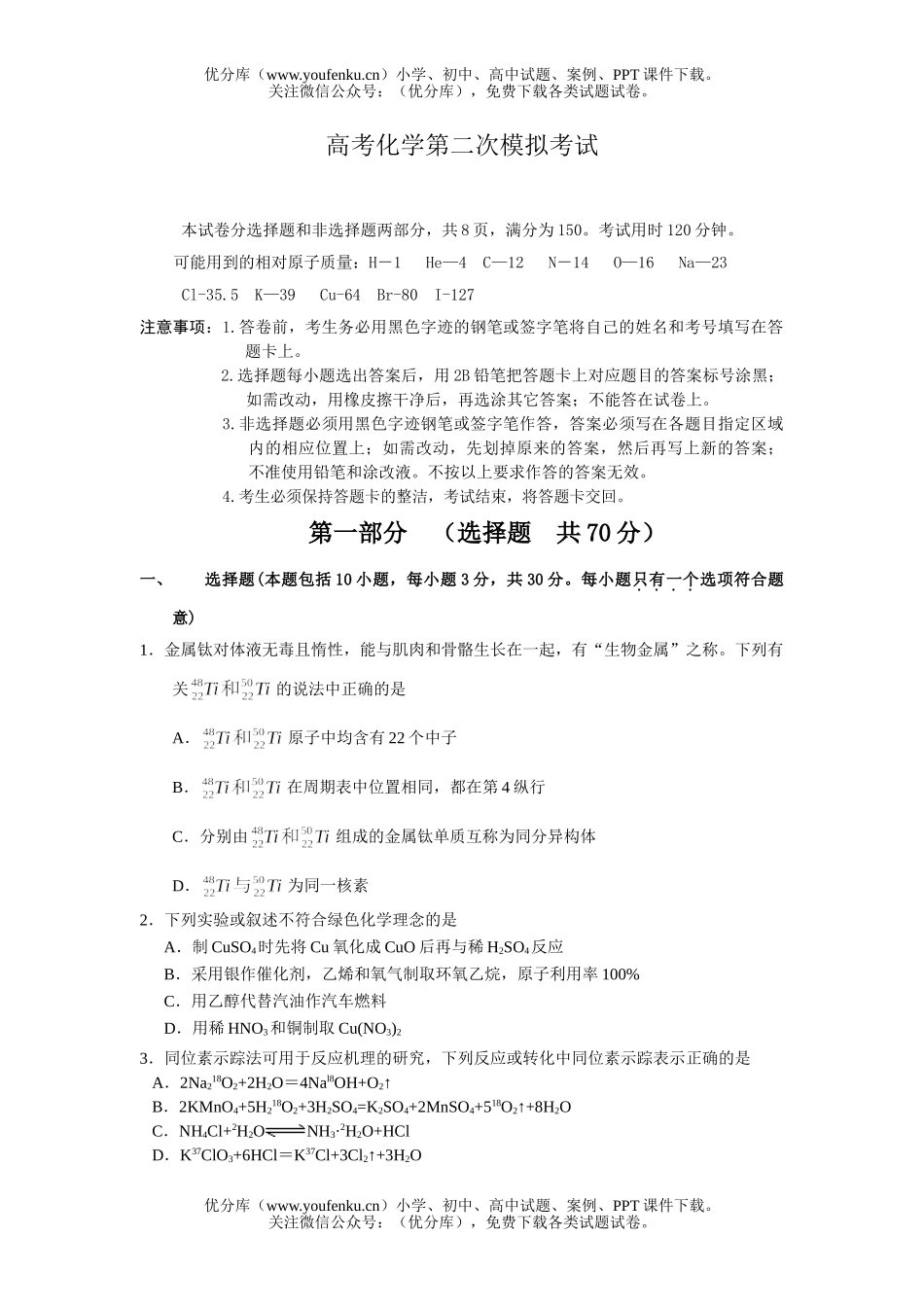 高考化学高考第二次模拟考试卷_第1页