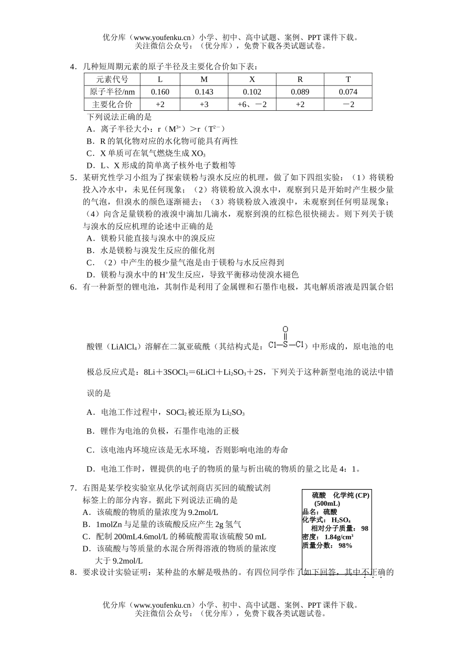 高考化学高考第二次模拟考试卷_第2页