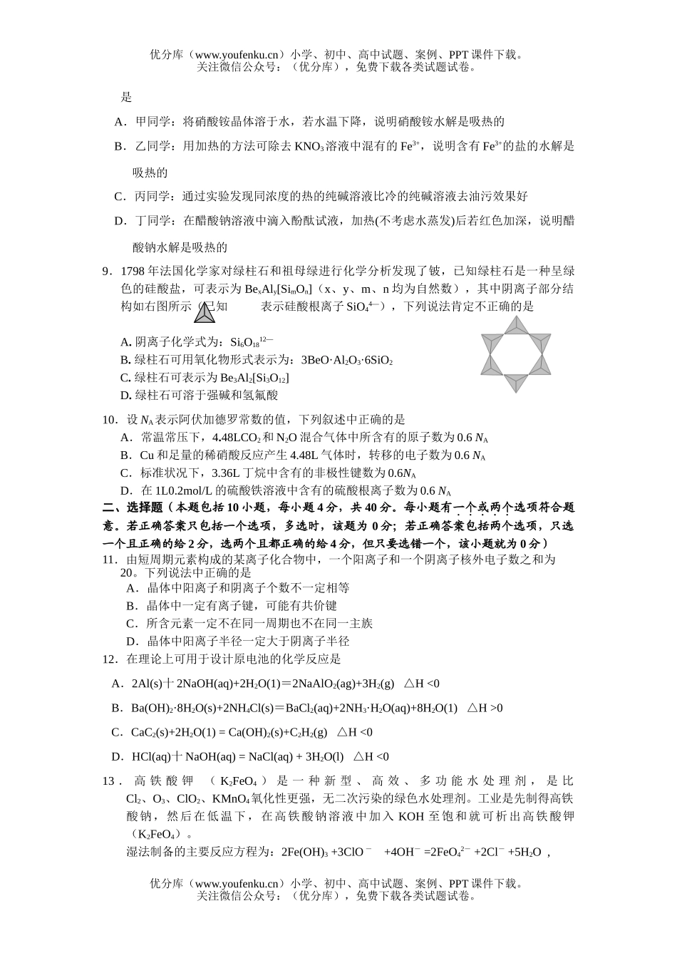 高考化学高考第二次模拟考试卷_第3页
