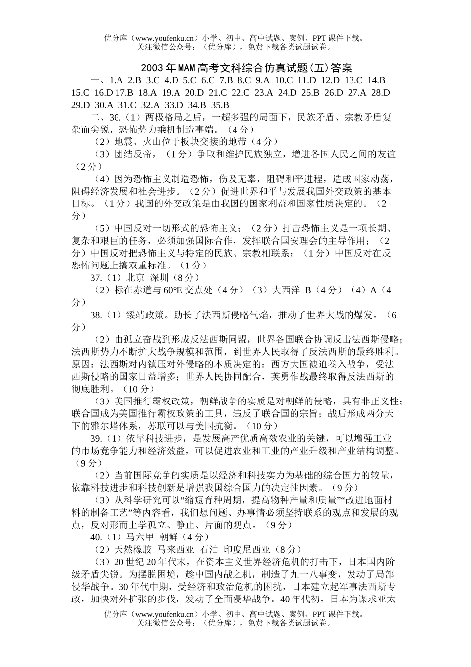 高考地理高考文科综合仿真(五)试卷_第1页