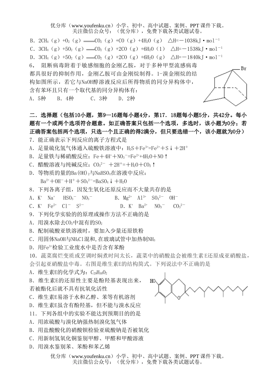 高考化学高考第一次质量检测试卷_第2页