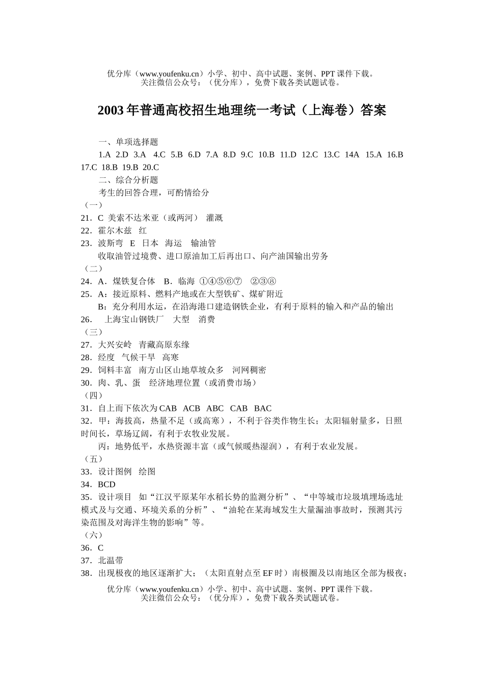 高考地理普通高校招生统一考试(上海卷)试卷_第1页