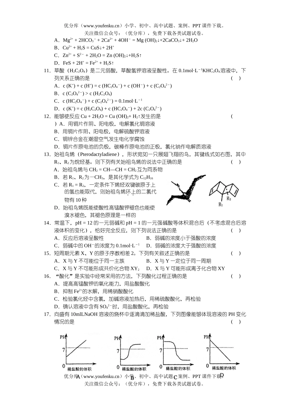 高考化学毕业班教学质量检测试卷_第2页