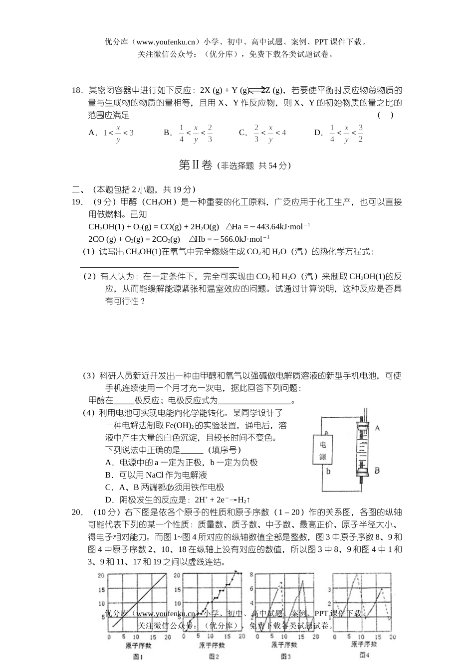 高考化学毕业班教学质量检测试卷_第3页