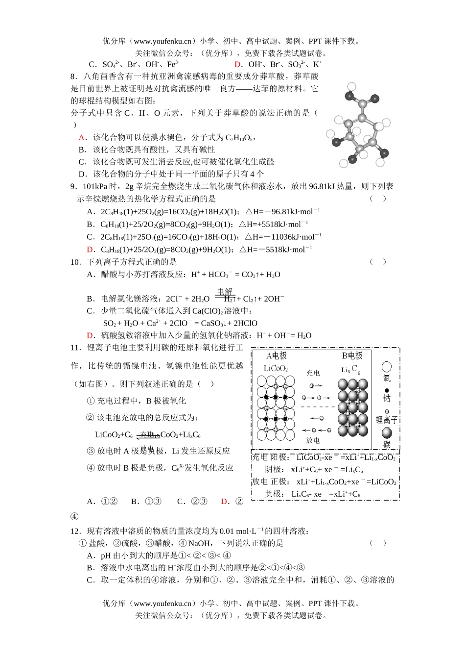 高考化学高考第一次质量检查试卷_第2页