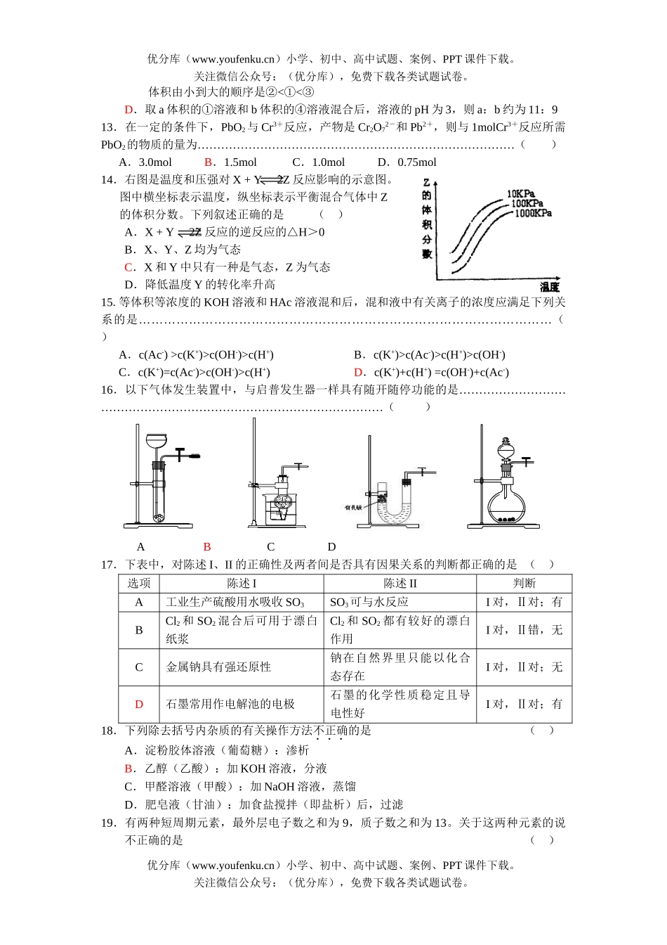 高考化学高考第一次质量检查试卷_第3页