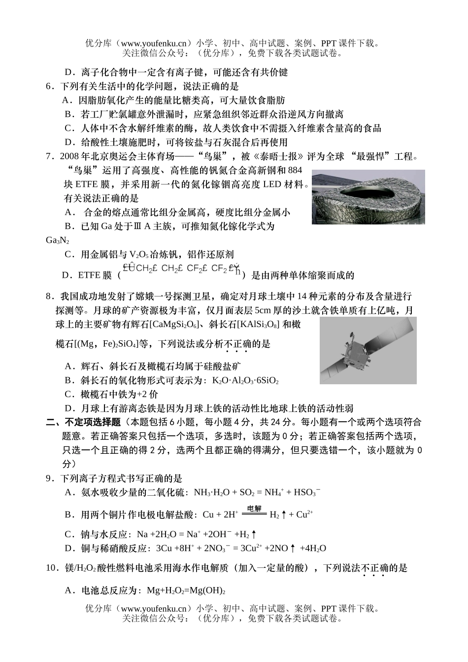 高考化学高考第一次调研考试卷_第2页