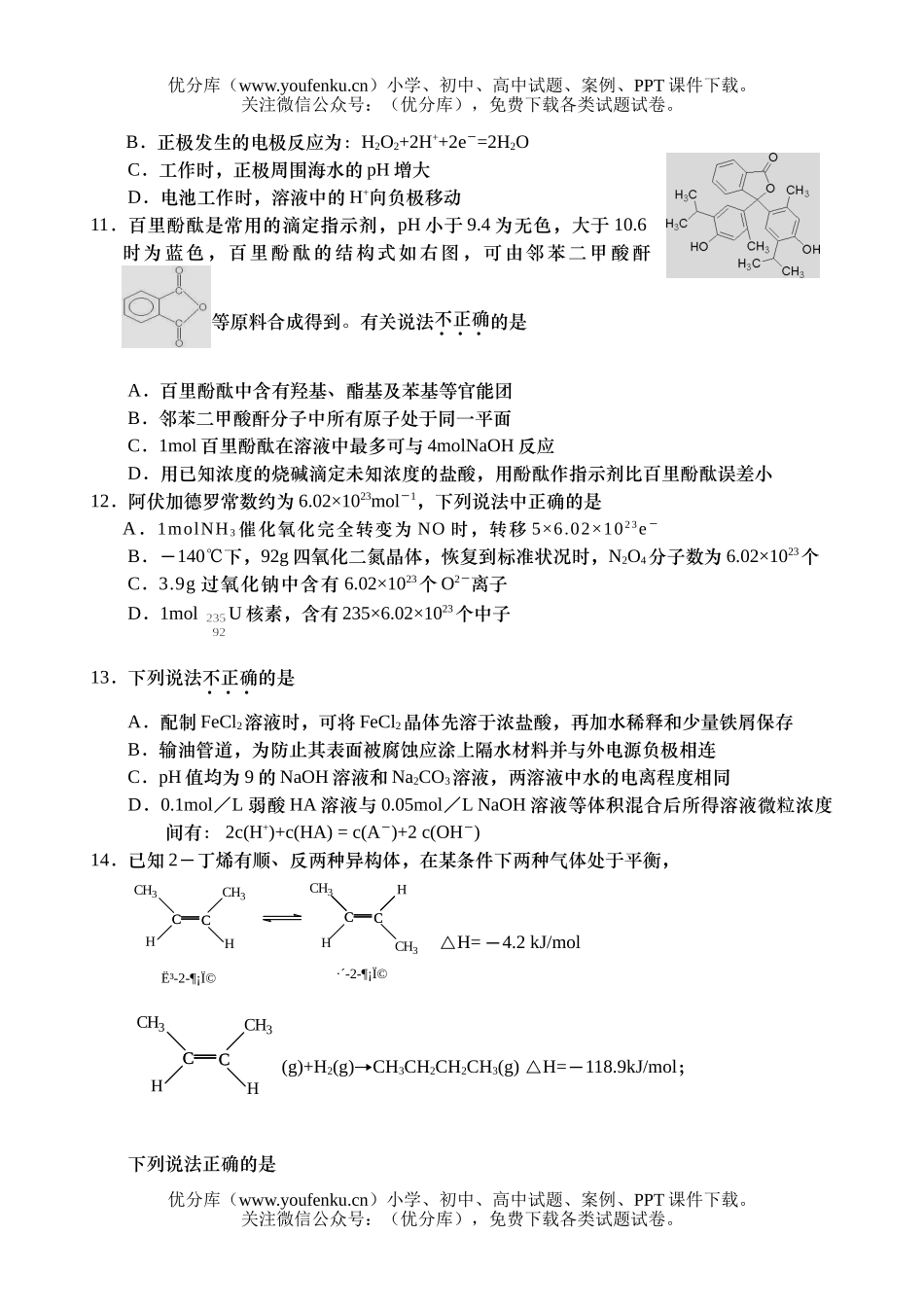 高考化学高考第一次调研考试卷_第3页