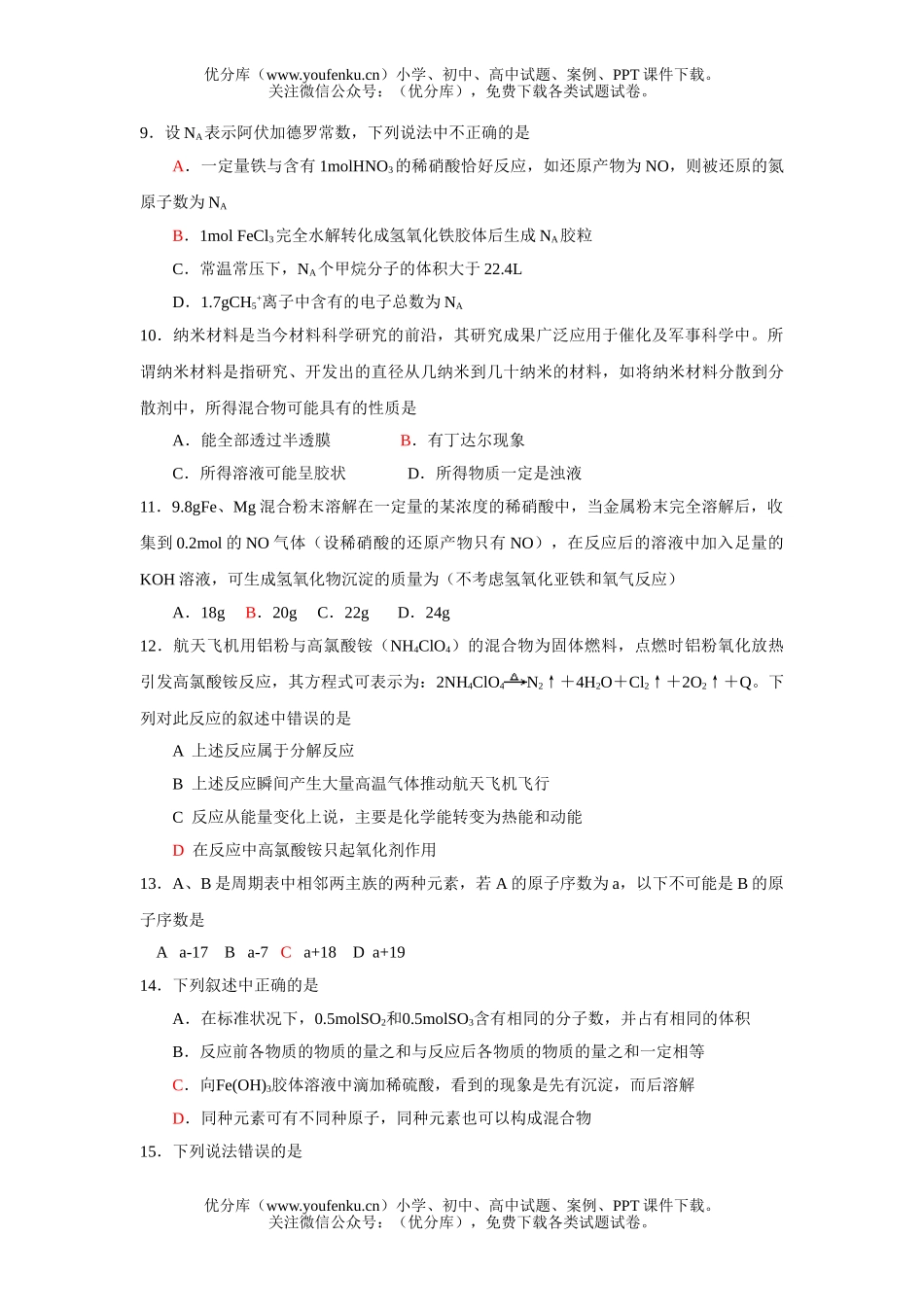 高考化学高考选择题训练8试卷_第1页