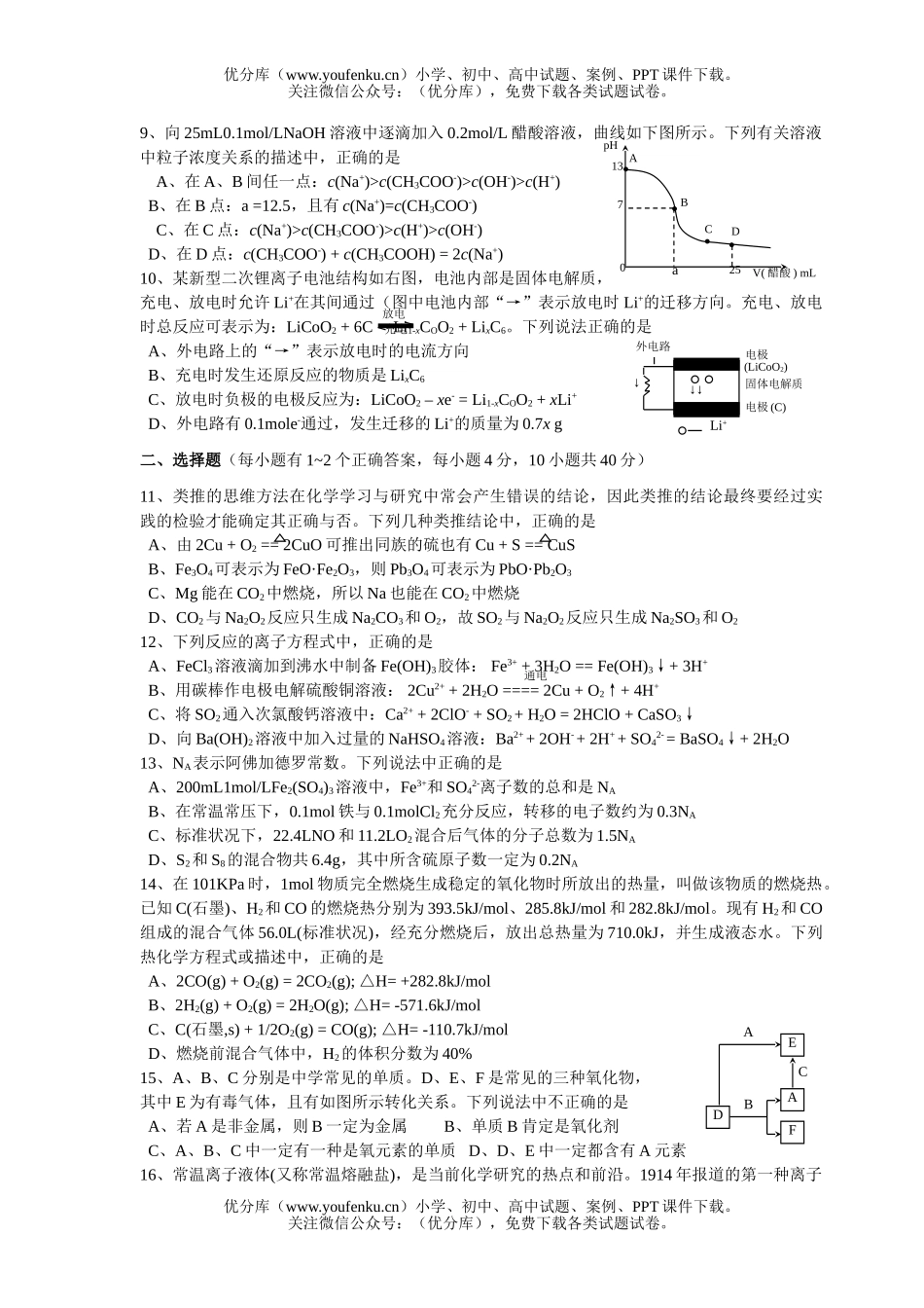 高考化学高考第一次调研考试卷_第2页