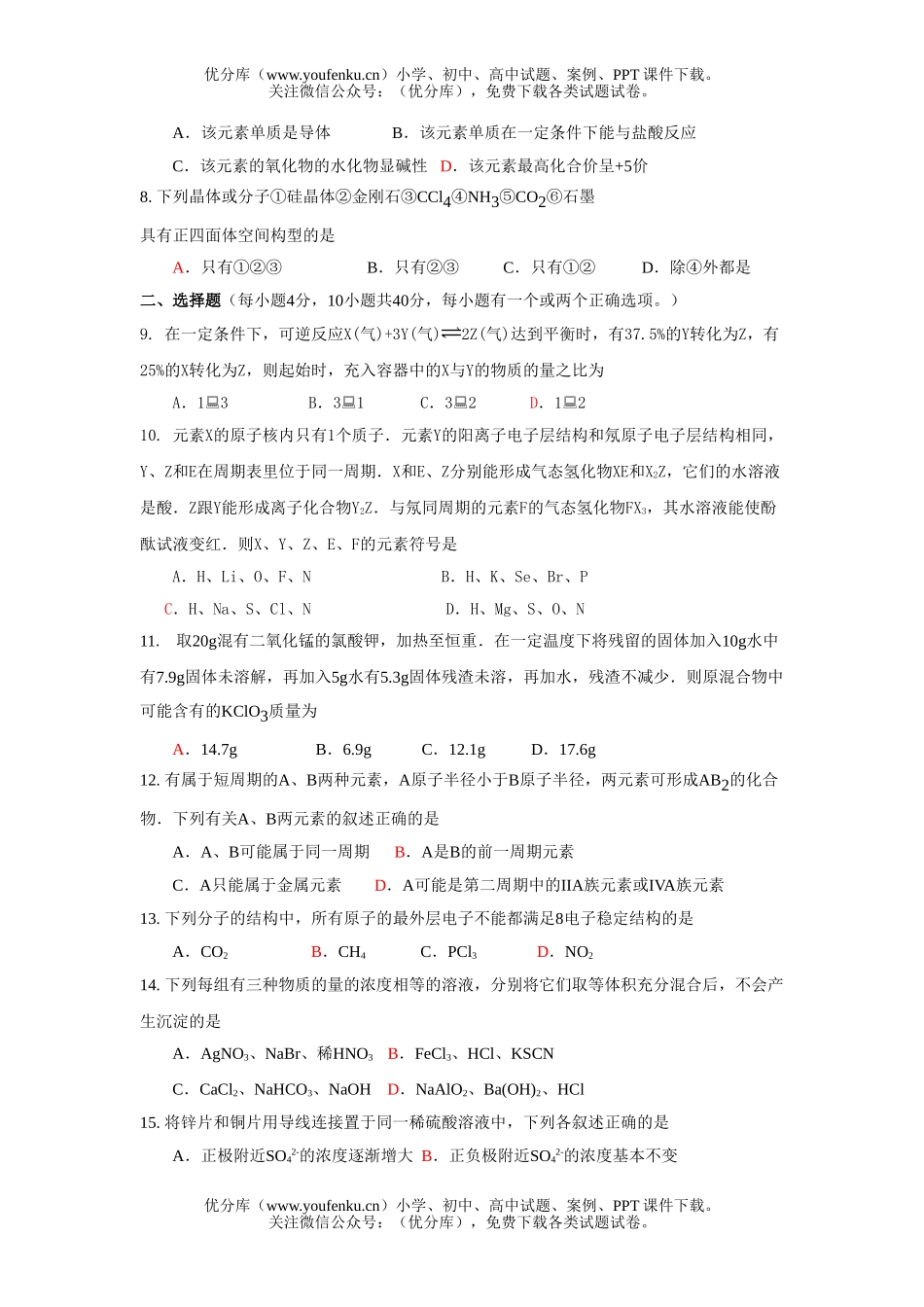 高考化学高考选择题训练7试卷_第2页