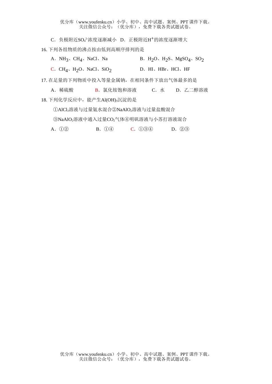 高考化学高考选择题训练7试卷_第3页