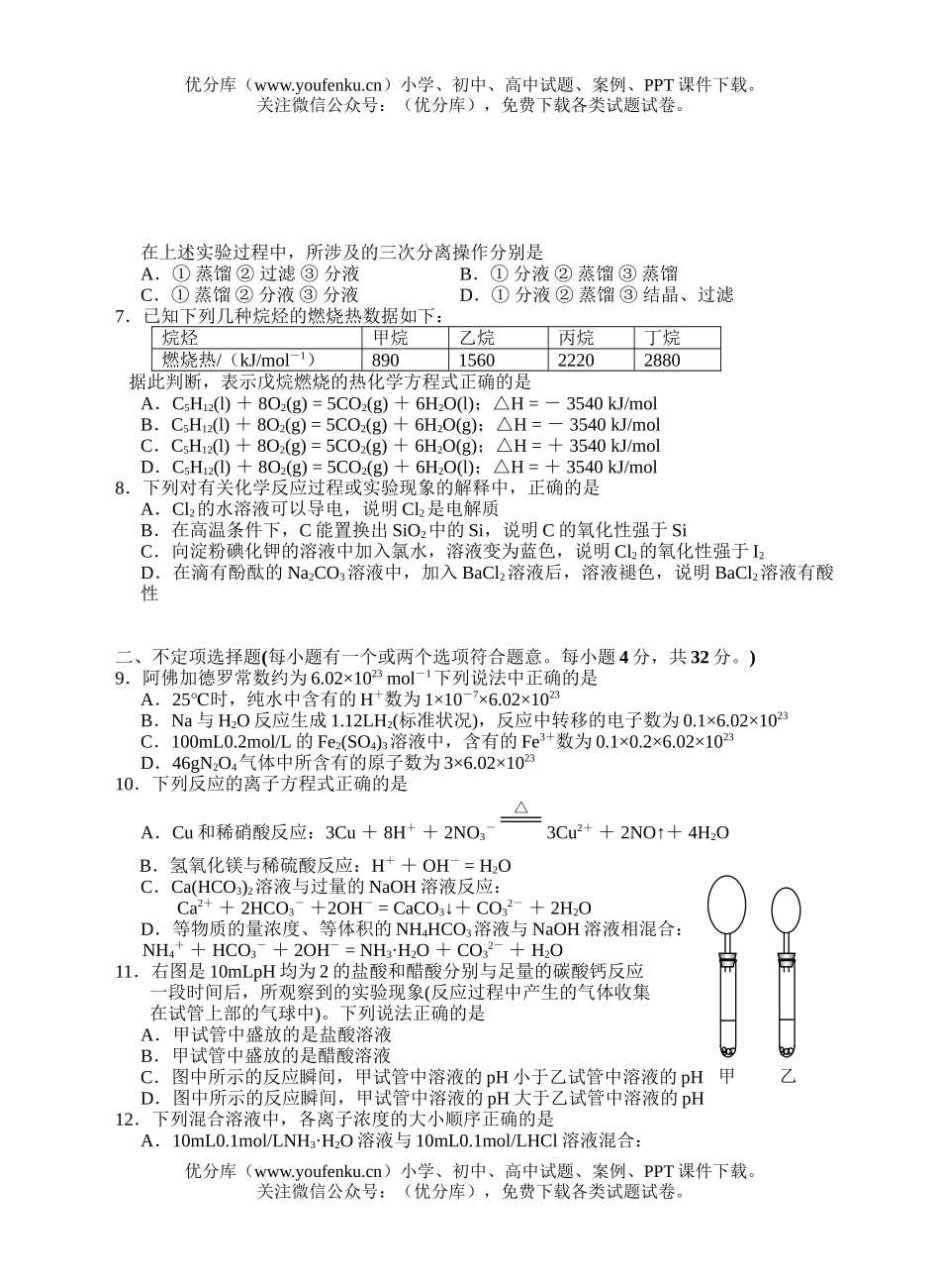 高考化学高考第一次调研测试卷_第1页