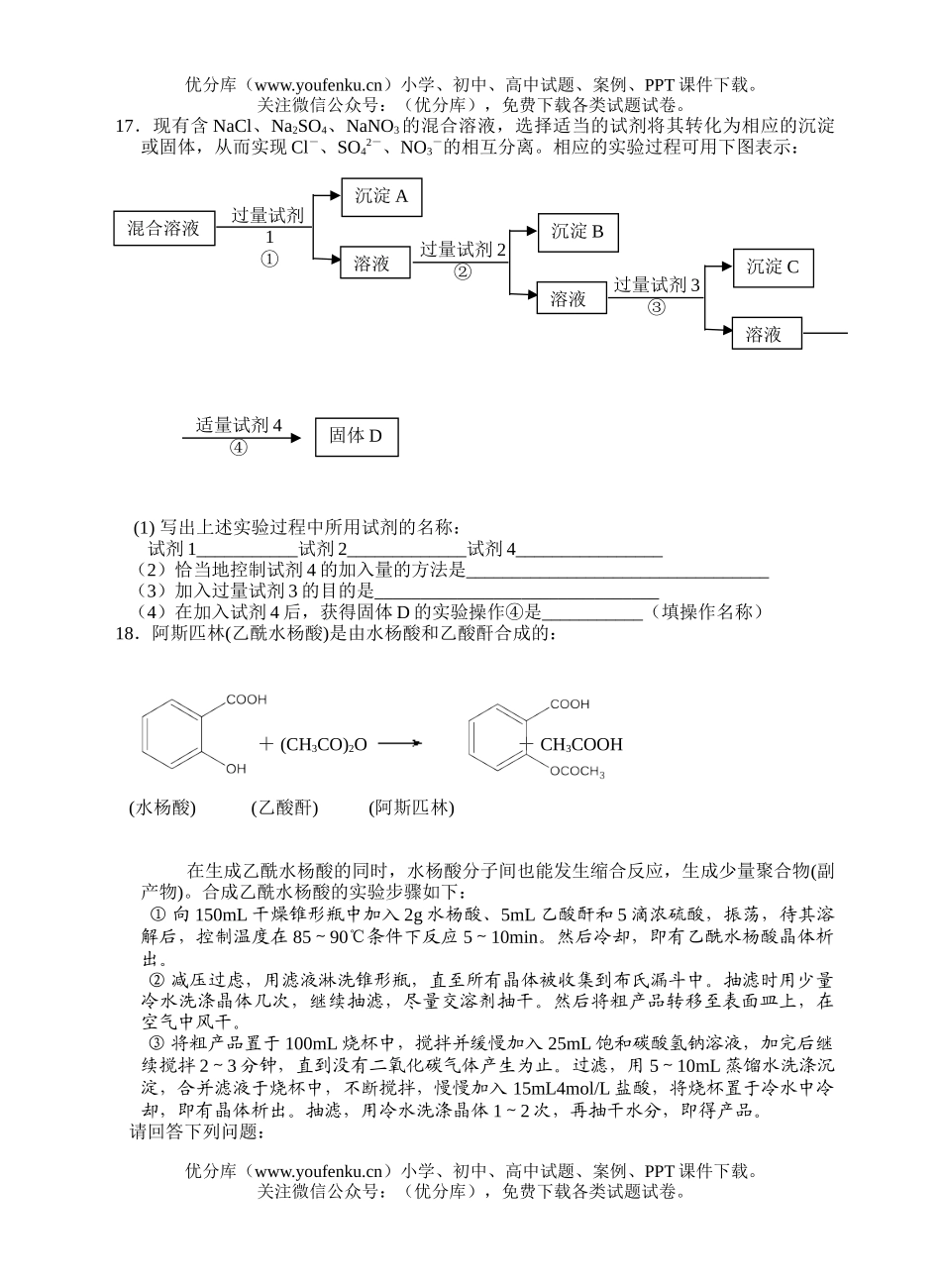 高考化学高考第一次调研测试卷_第3页