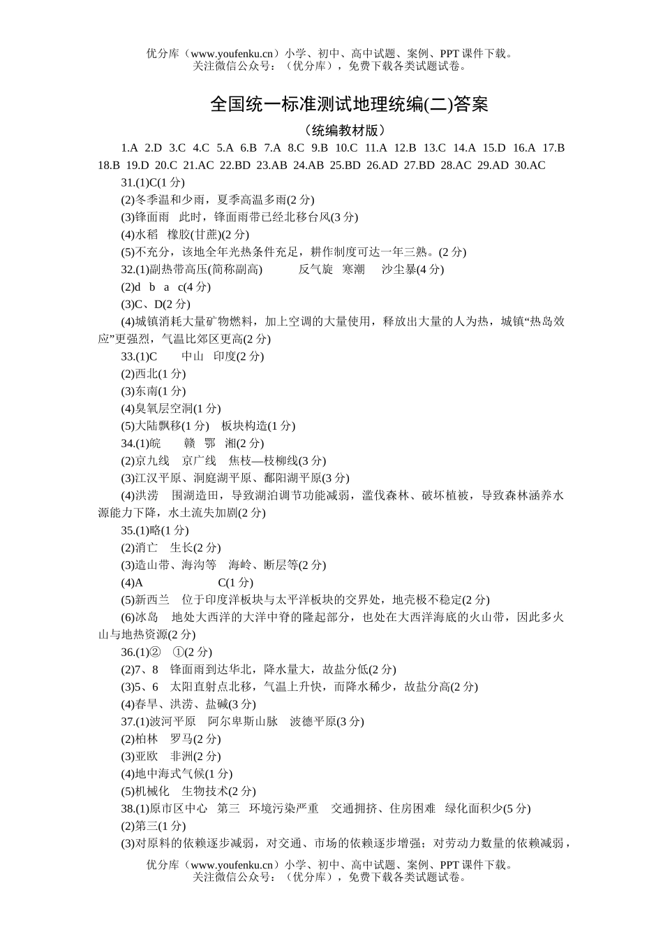 高考地理全国统一标准测试统编(二)试卷_第1页