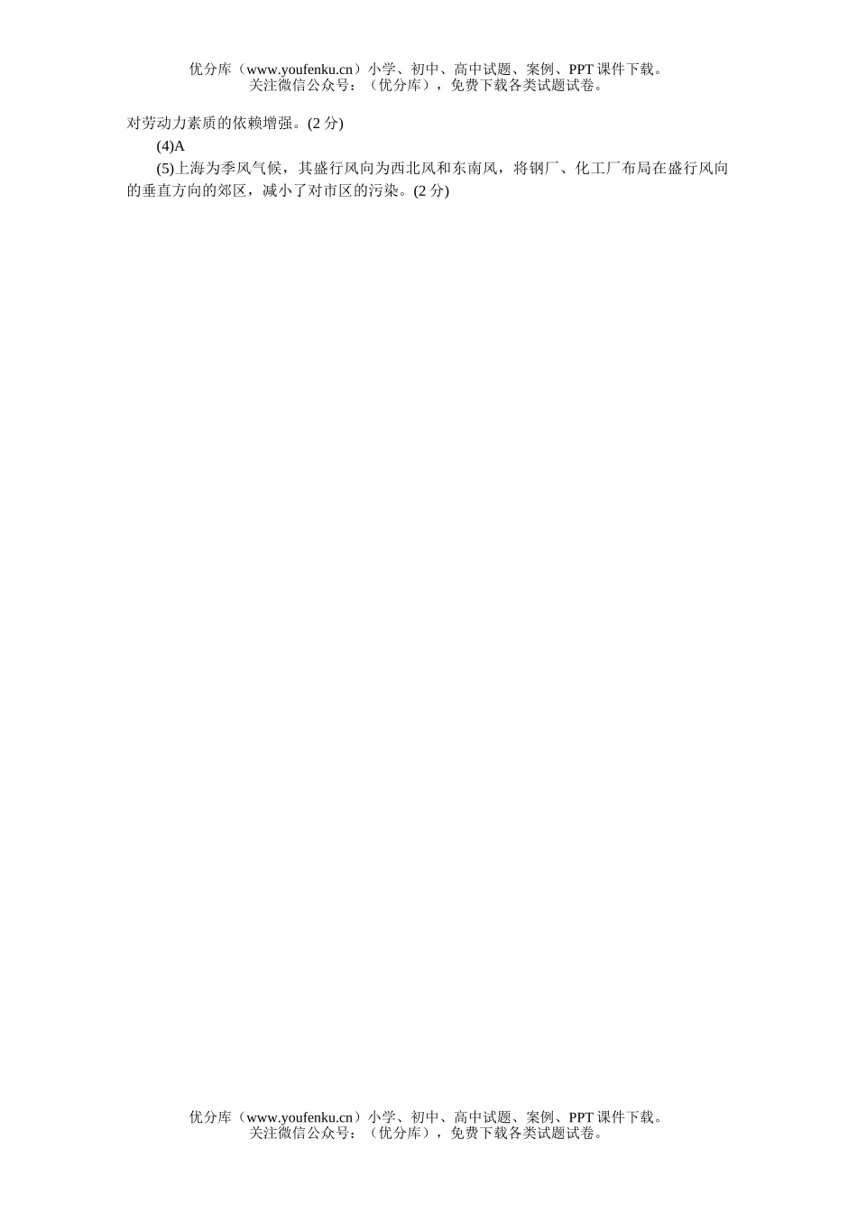 高考地理全国统一标准测试统编(二)试卷_第2页