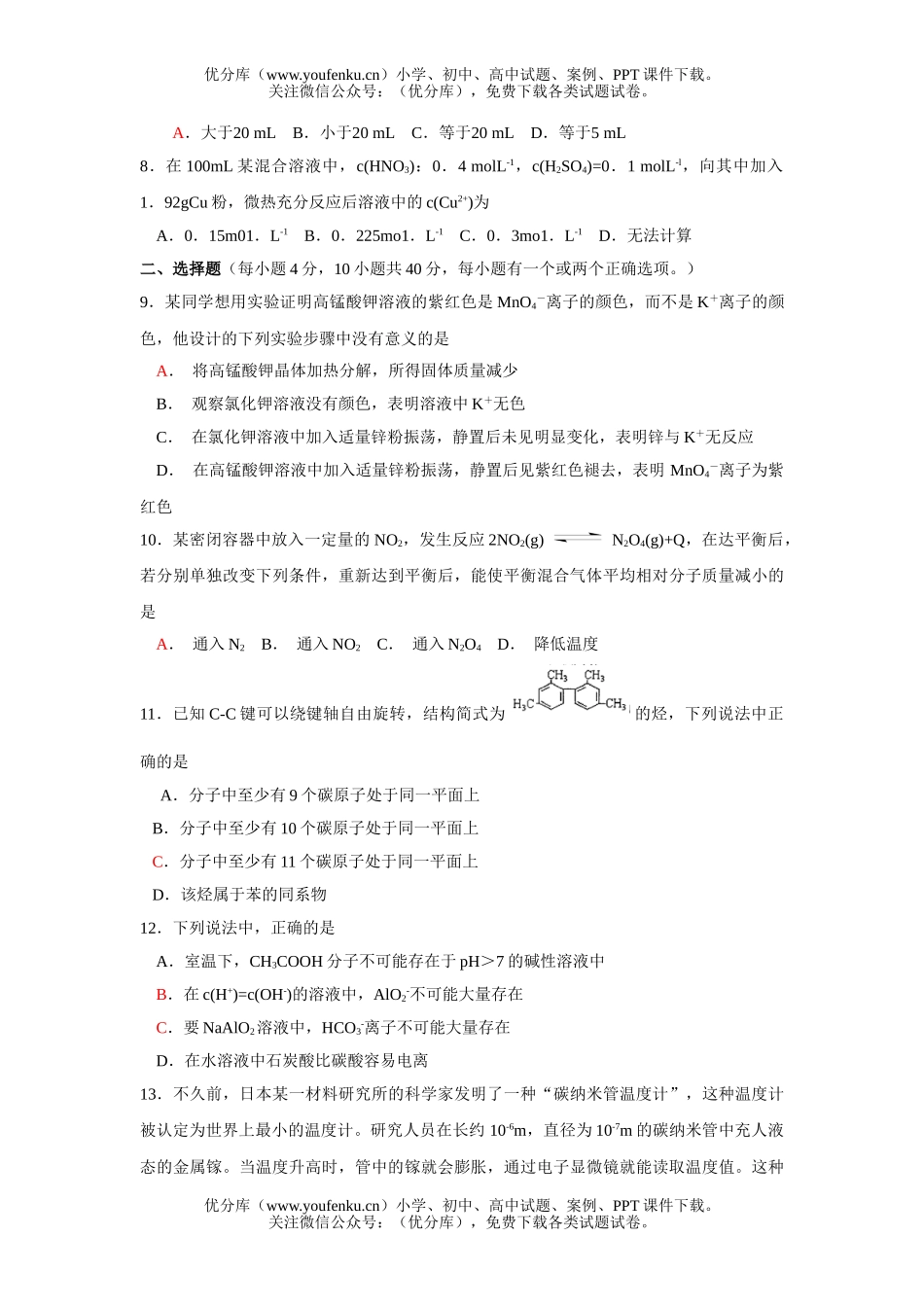 高考化学高考选择题训练6试卷_第2页