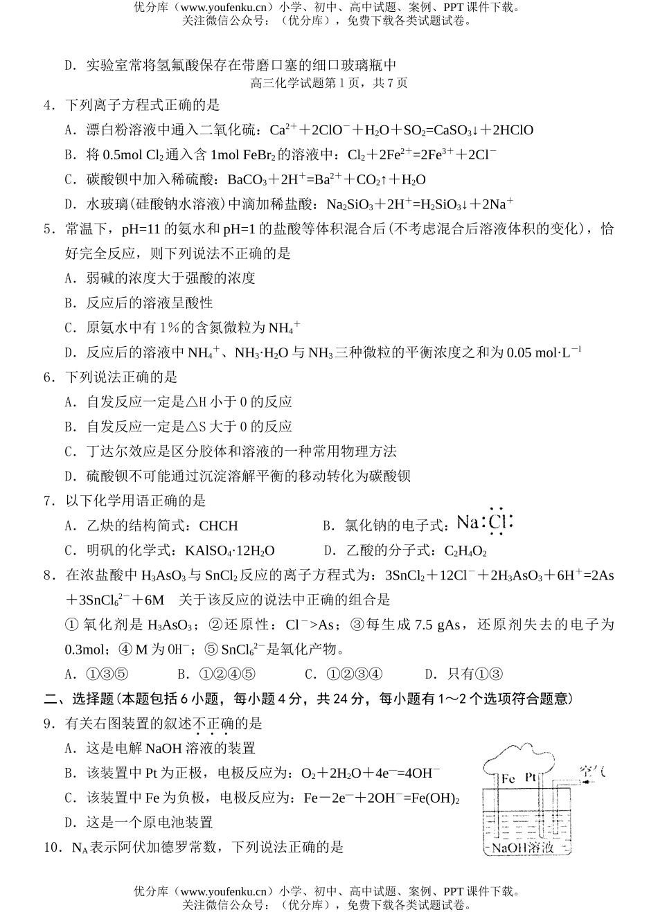 高考化学高考第一次联考模拟试卷_第2页