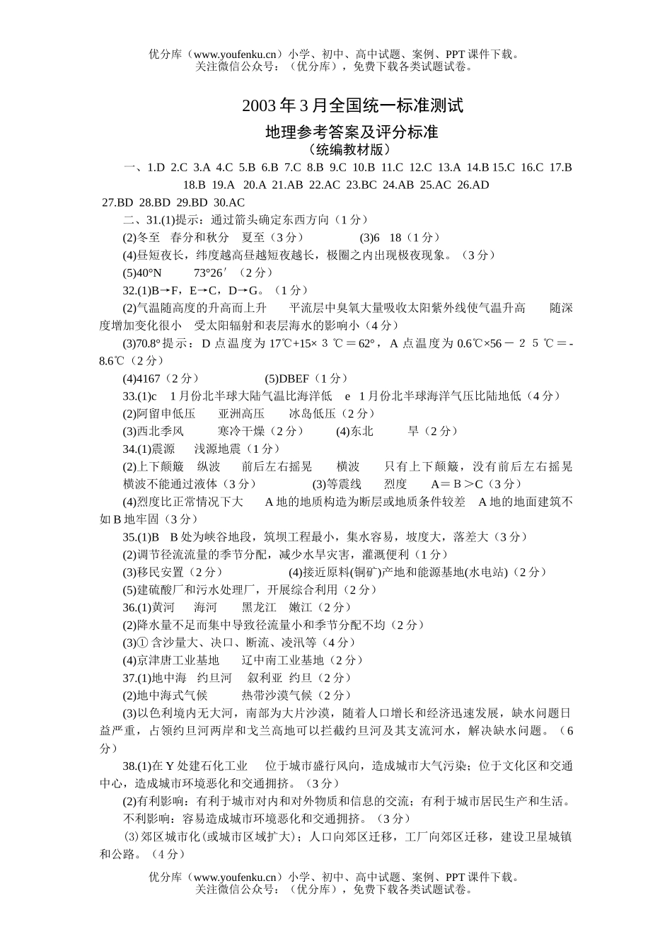 高考地理全国统一标准测试统编(一)试卷_第1页