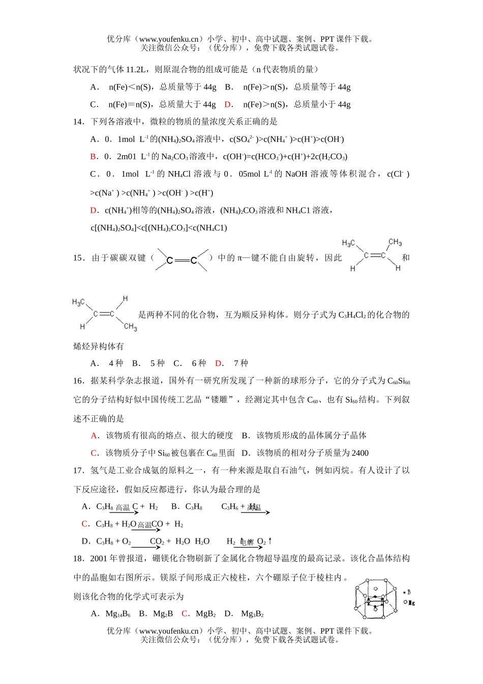 高考化学高考选择题训练5试卷_第3页