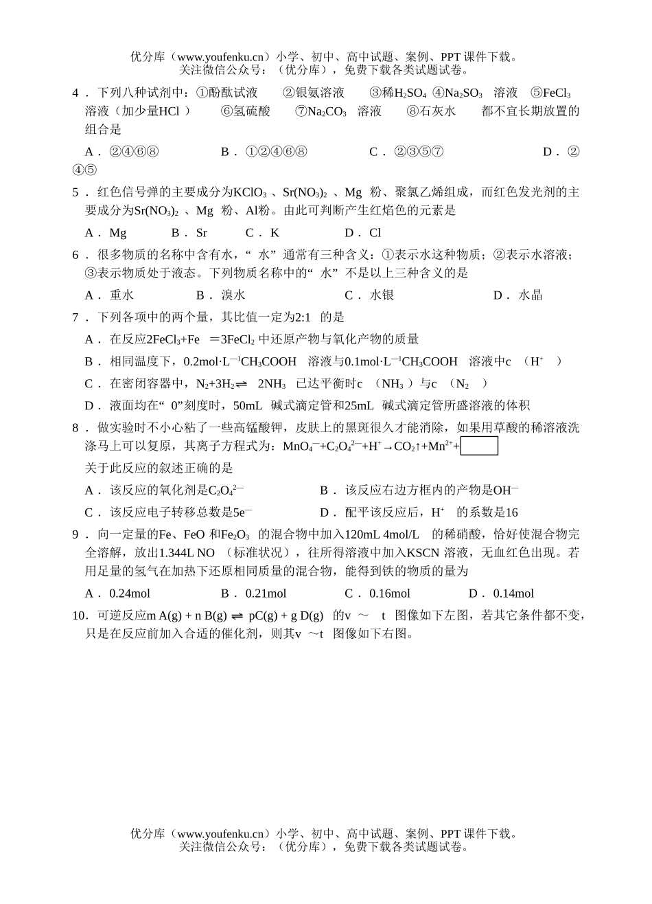 高考化学高考科第二次模拟考试卷_第2页