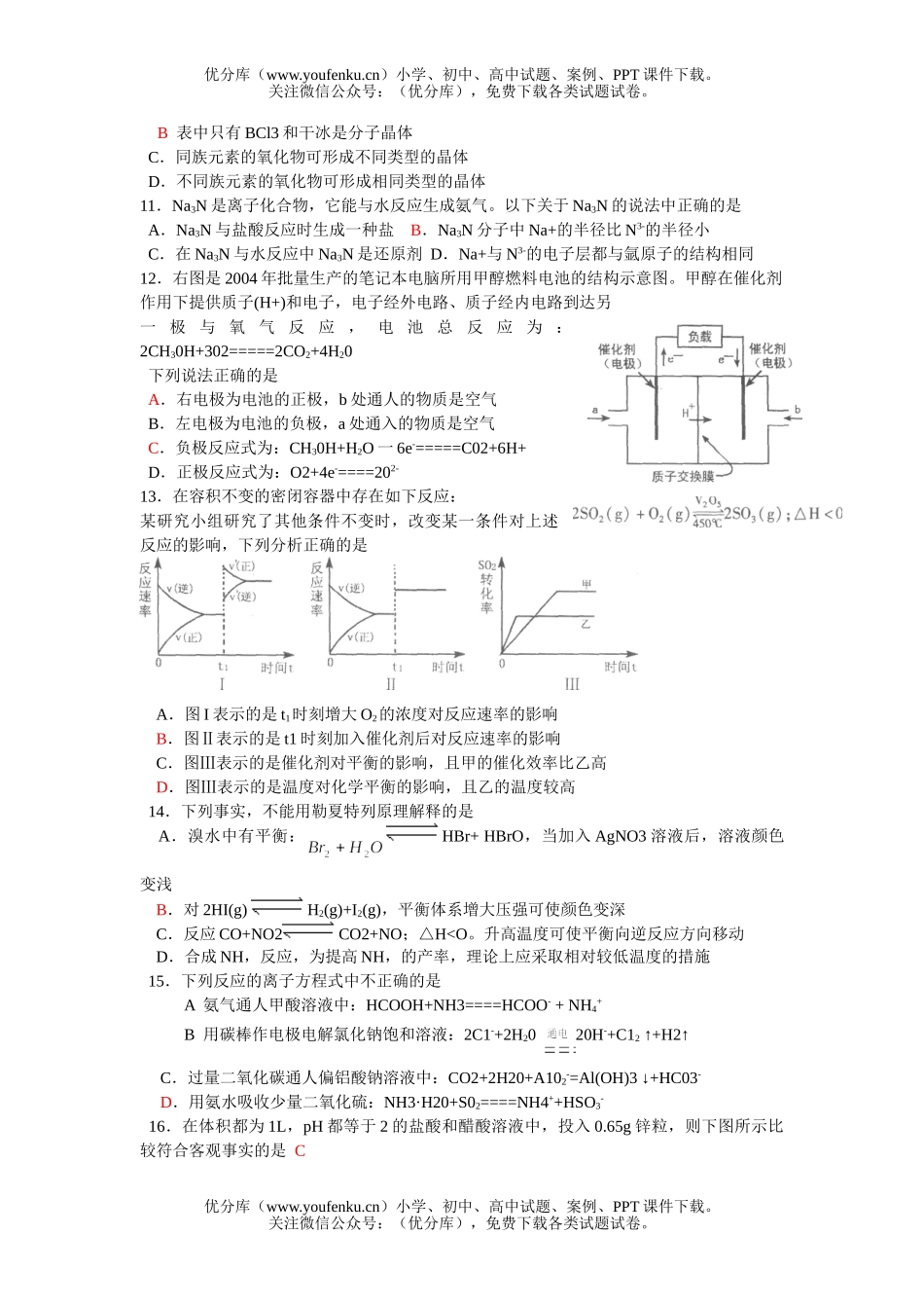 高考化学高考选择题训练45试卷_第2页