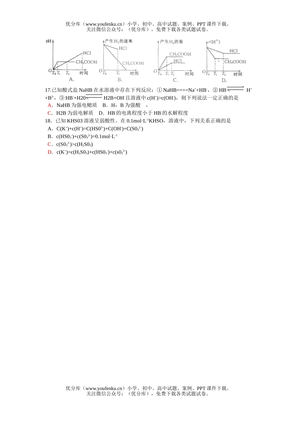 高考化学高考选择题训练45试卷_第3页