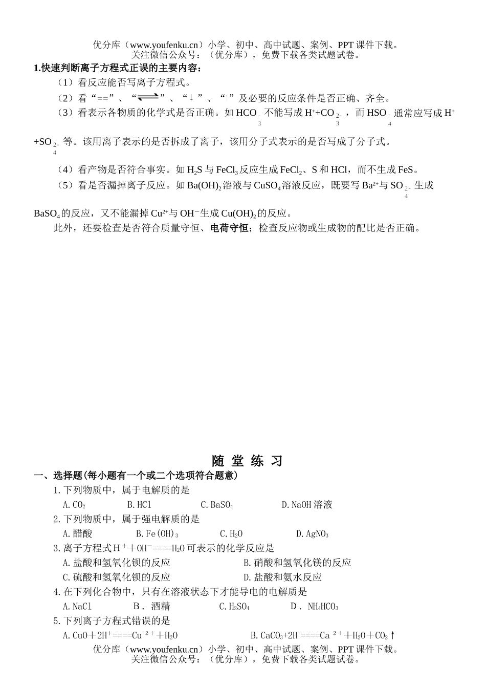 高考化学高考离子反应练习试卷_第2页