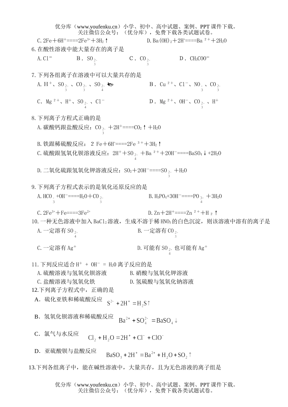 高考化学高考离子反应练习试卷_第3页
