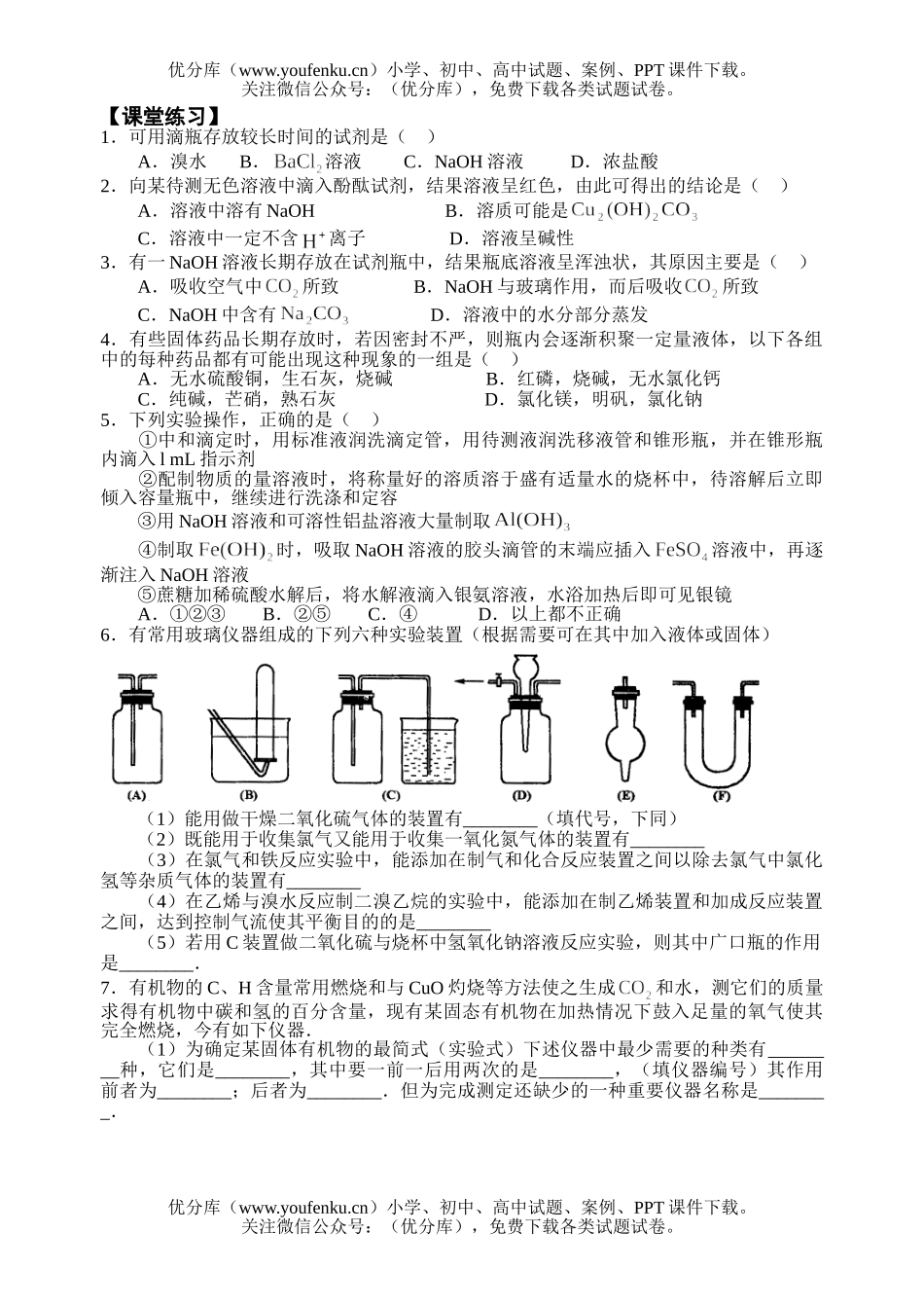 高考化学高考课本实验的整合与拓展练习2试卷_第2页