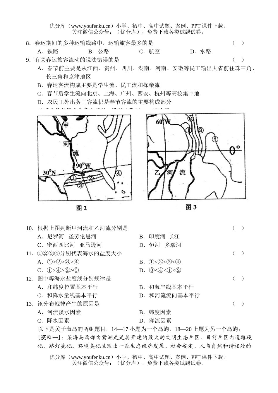 高考地理高考水平测试卷_第3页