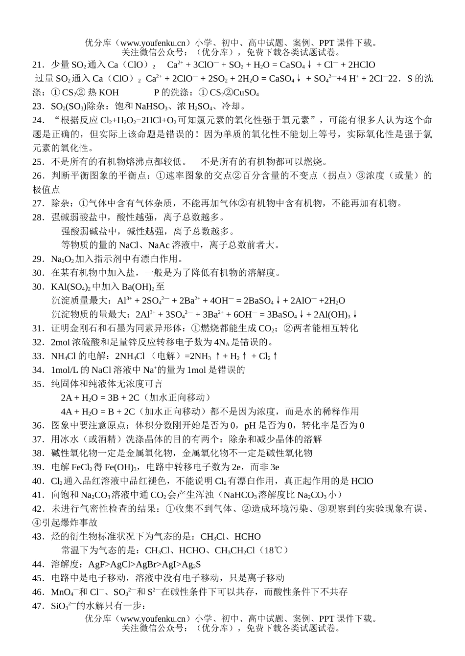 高考化学高考捡分宝典测试卷_第2页
