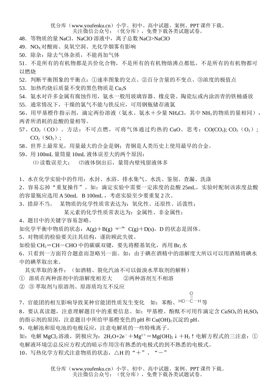 高考化学高考捡分宝典测试卷_第3页