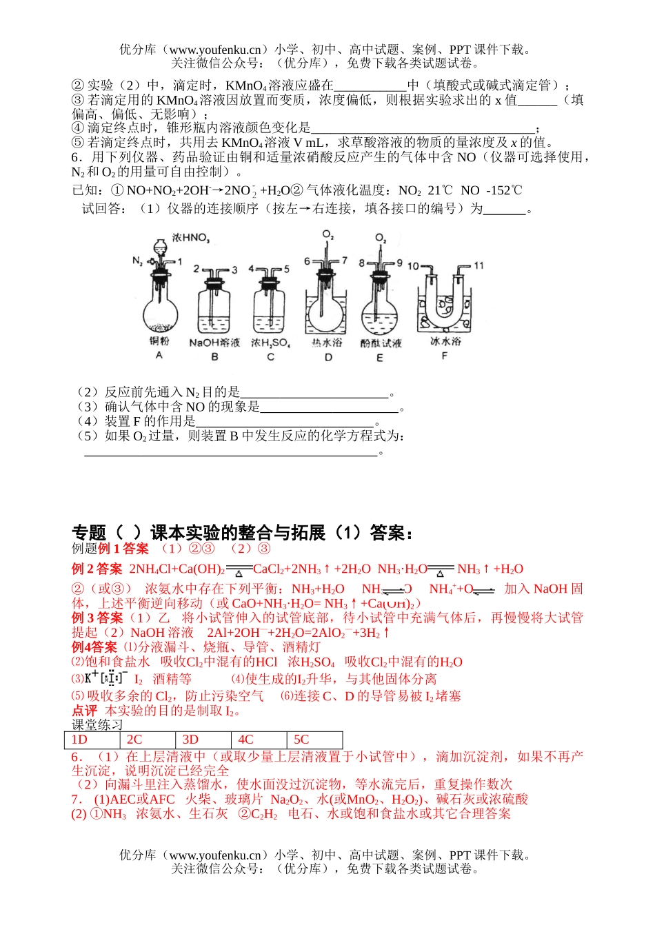 高考化学高考课本实验的整合与拓展练习1试卷_第3页