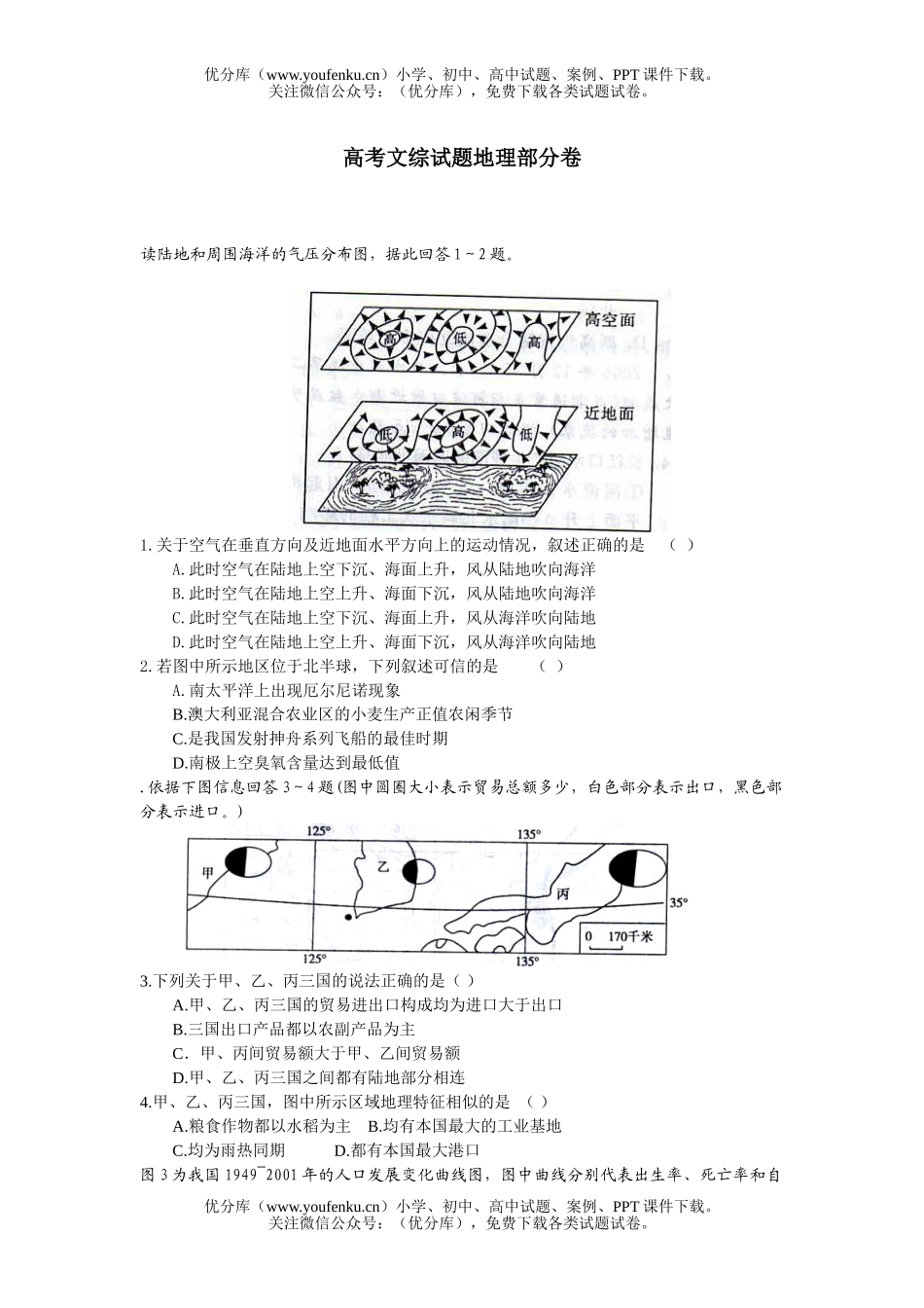 高考地理高考文综部分试卷_第1页
