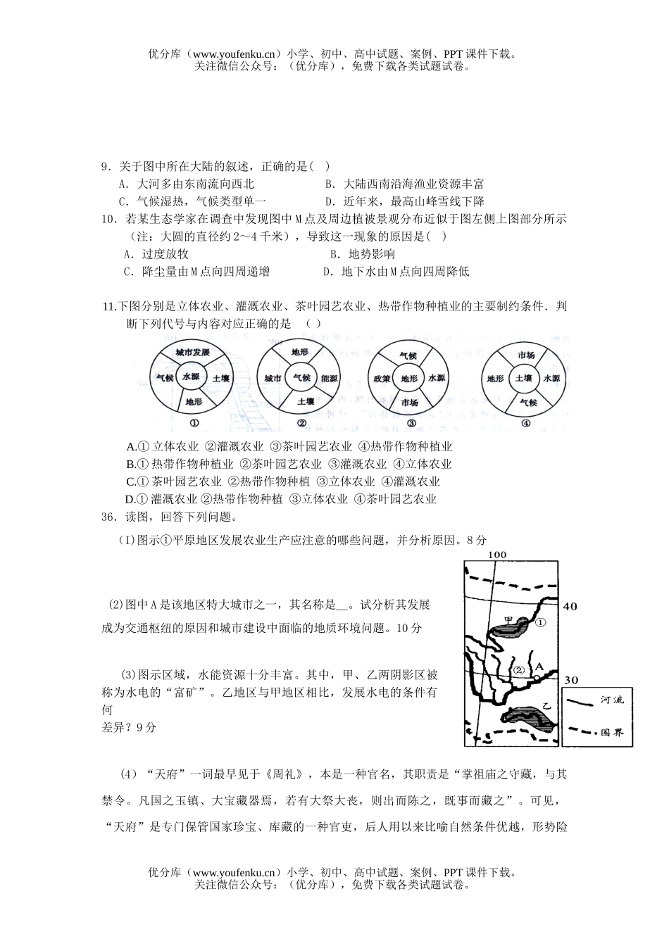 高考地理高考文综部分试卷_第3页