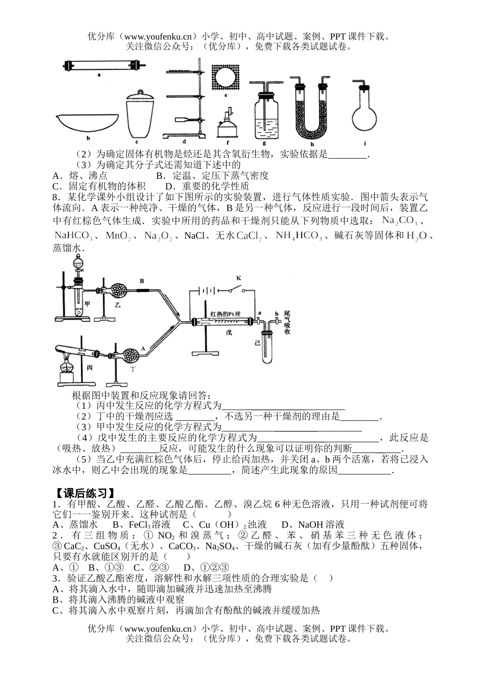 高考化学高考课本实验的整合与拓展测试2试卷_第2页