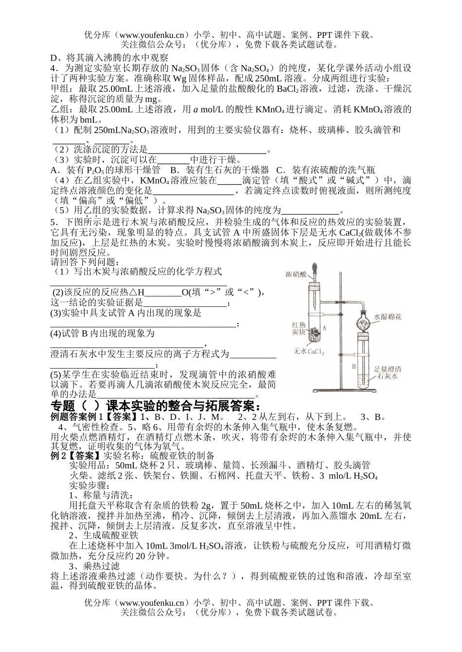 高考化学高考课本实验的整合与拓展测试2试卷_第3页