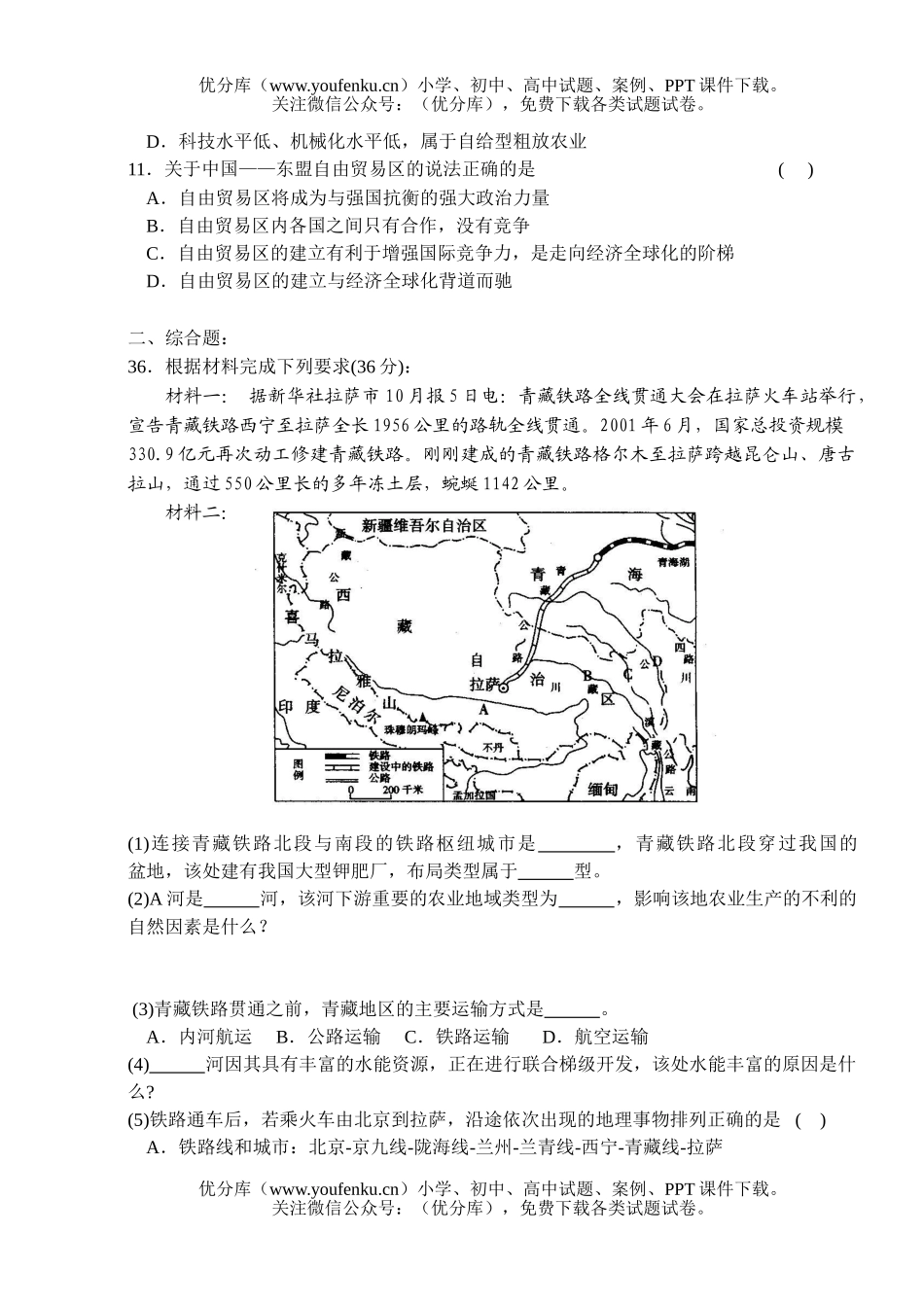 高考地理高考文科综合能力训练部分试卷_第2页