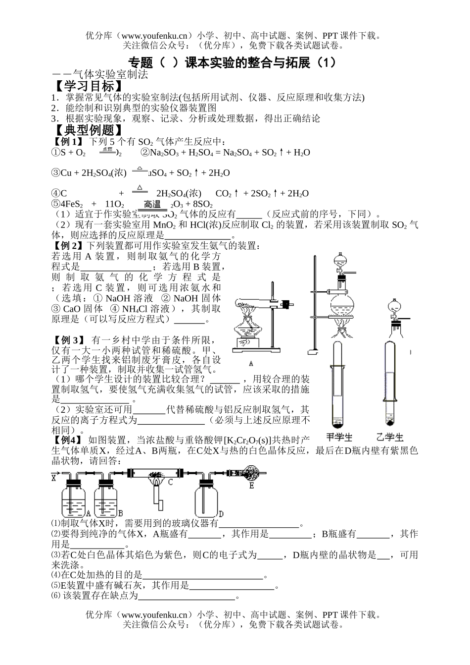 高考化学高考课本实验的整合与拓展测试1试卷_第1页