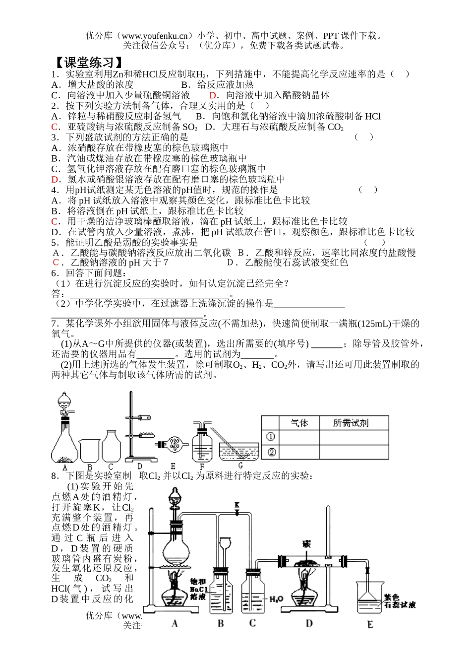 高考化学高考课本实验的整合与拓展测试1试卷_第2页