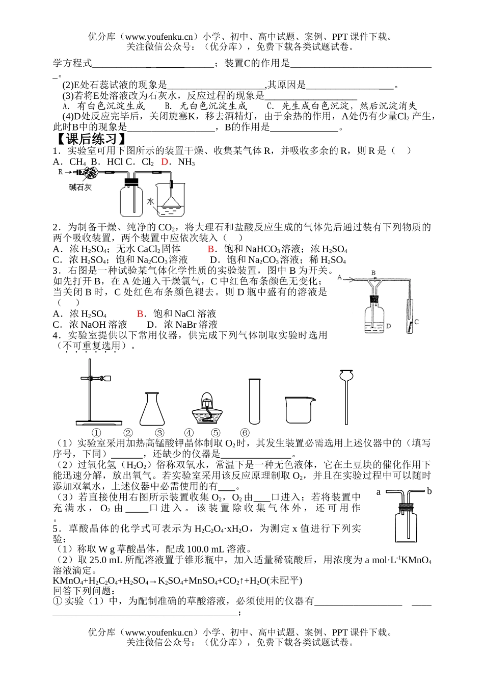 高考化学高考课本实验的整合与拓展测试1试卷_第3页